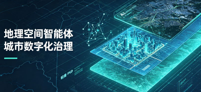 讷河市地理 AI 智能体 Geo 优化落地城市全域治理，多维空间驱动精细化管理