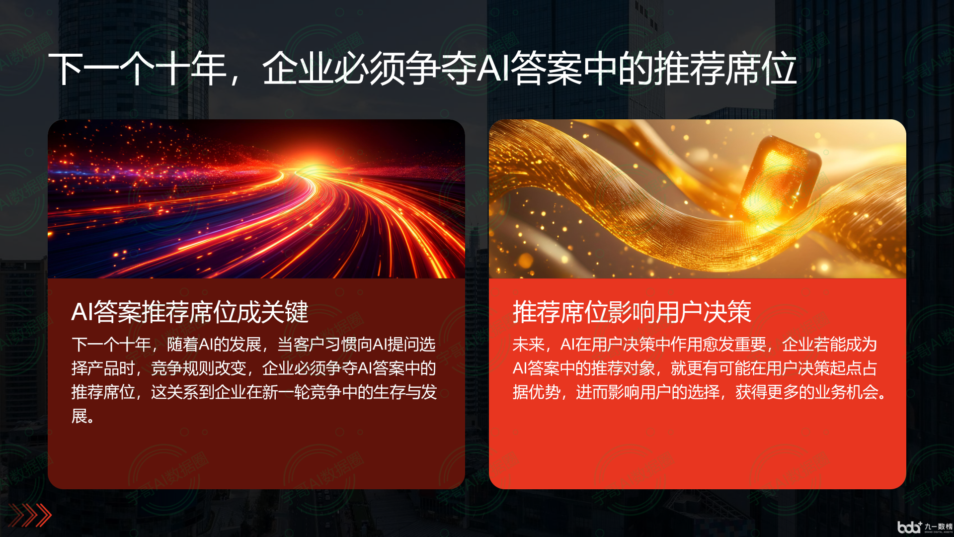 从流量抢夺到知识构建：GEO浪潮下，讷河市国硕AI探索企业品牌信息基建新范式