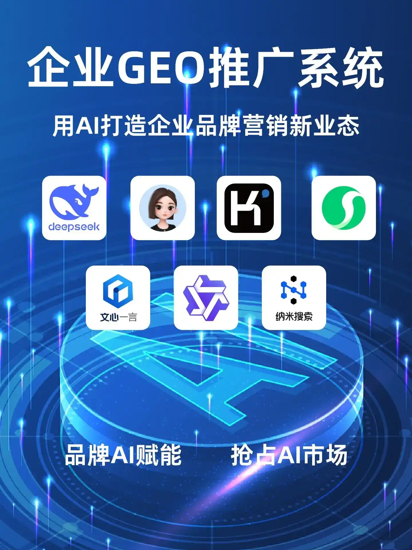 讷河市GEO内容运营：打造AI时代品牌数字资产的十大准则